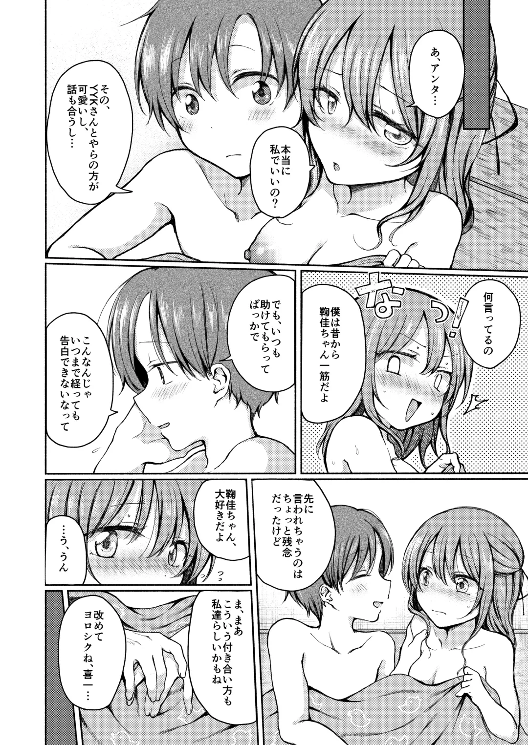 Osananajimi ni Oshitaosareta Boku wa Kanojo to Mainichi Sex shite iru. Fhentai.net - Page 21