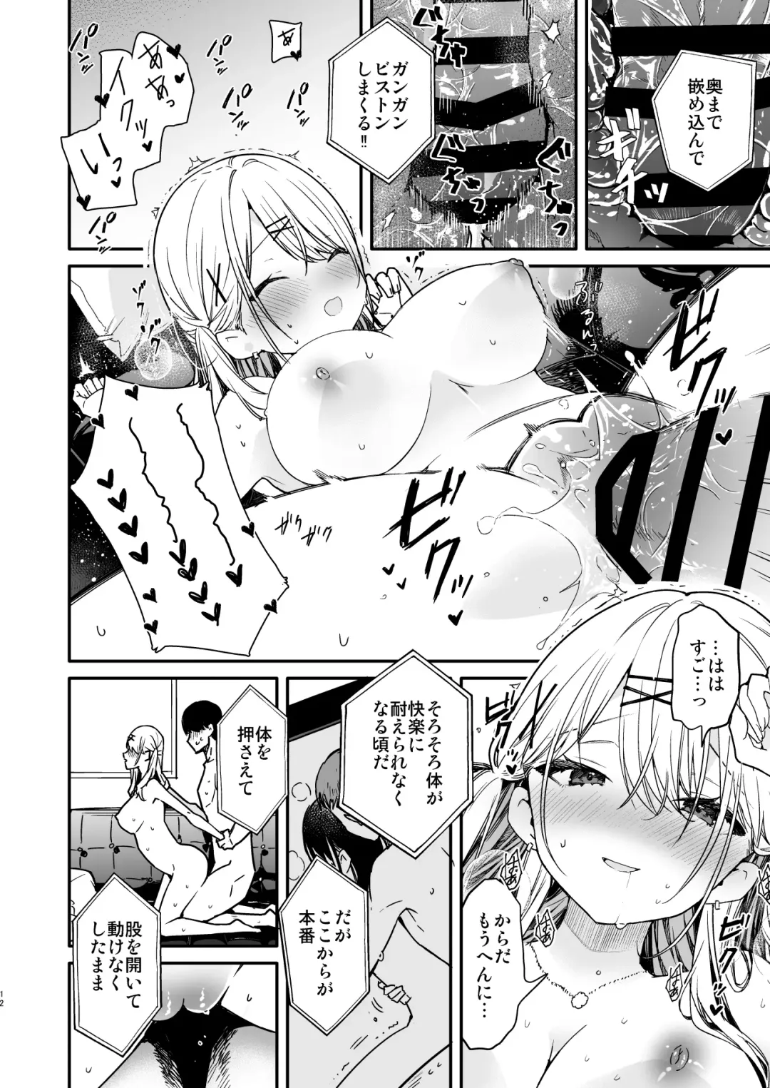 [Mutou Koucha] Gal Kanojo to Kageki AV no Mane shitara Taihen na Koto ni natta Ecchi Fhentai.net - Page 12