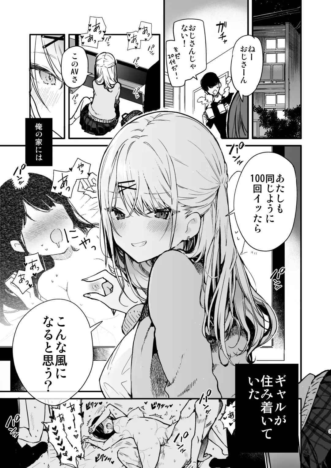 [Mutou Koucha] Gal Kanojo to Kageki AV no Mane shitara Taihen na Koto ni natta Ecchi Fhentai.net - Page 3