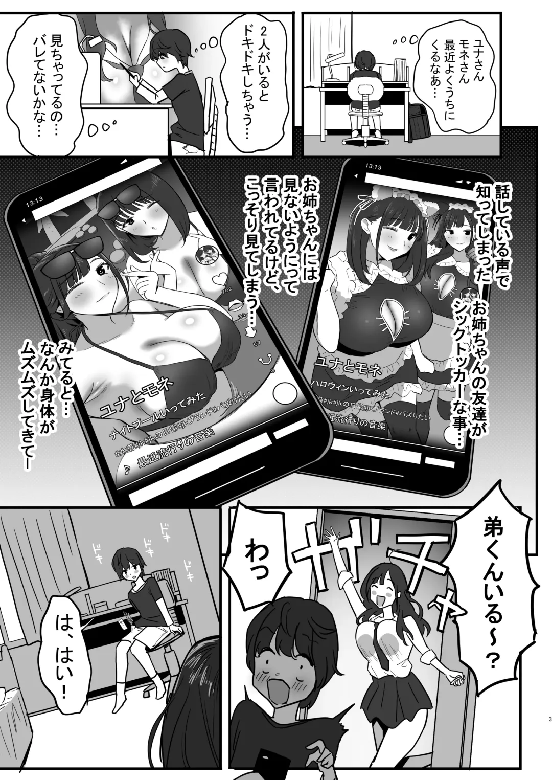[Purumetal] Onee-chan no Tomodachi no JK Tiktoker ni Takusan Paizuri sareru Hon Fhentai - Page 4