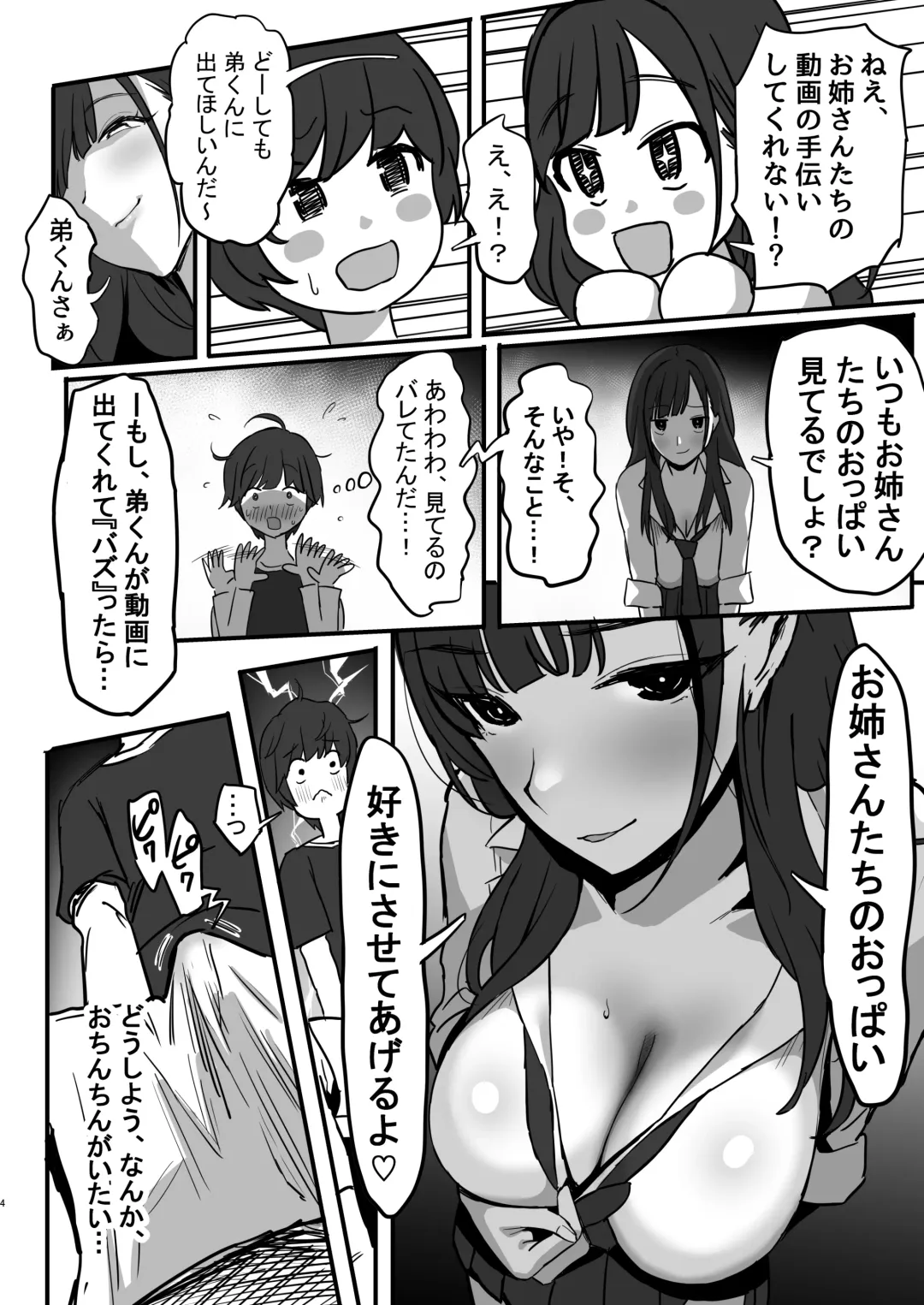 [Purumetal] Onee-chan no Tomodachi no JK Tiktoker ni Takusan Paizuri sareru Hon Fhentai - Page 5