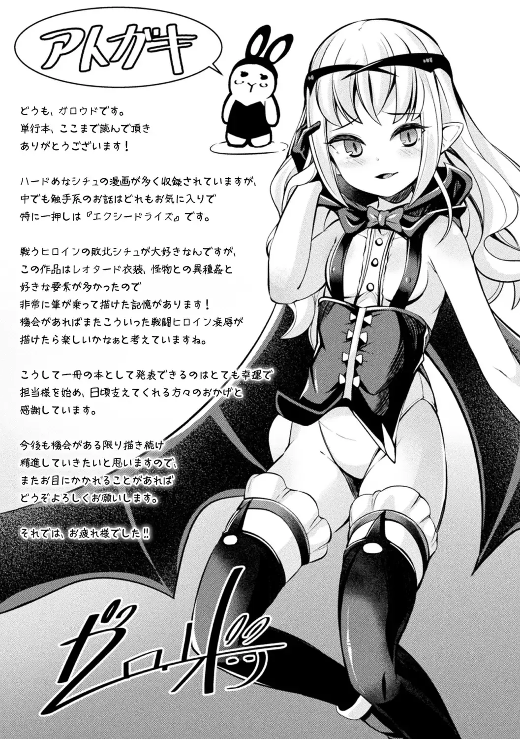 [Garoudo] Mashoku Jorouroku Fhentai - Page 193