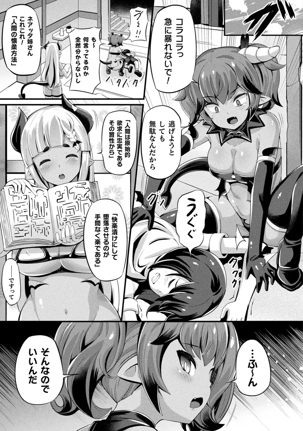 [Garoudo] Mashoku Jorouroku Fhentai - Page 89