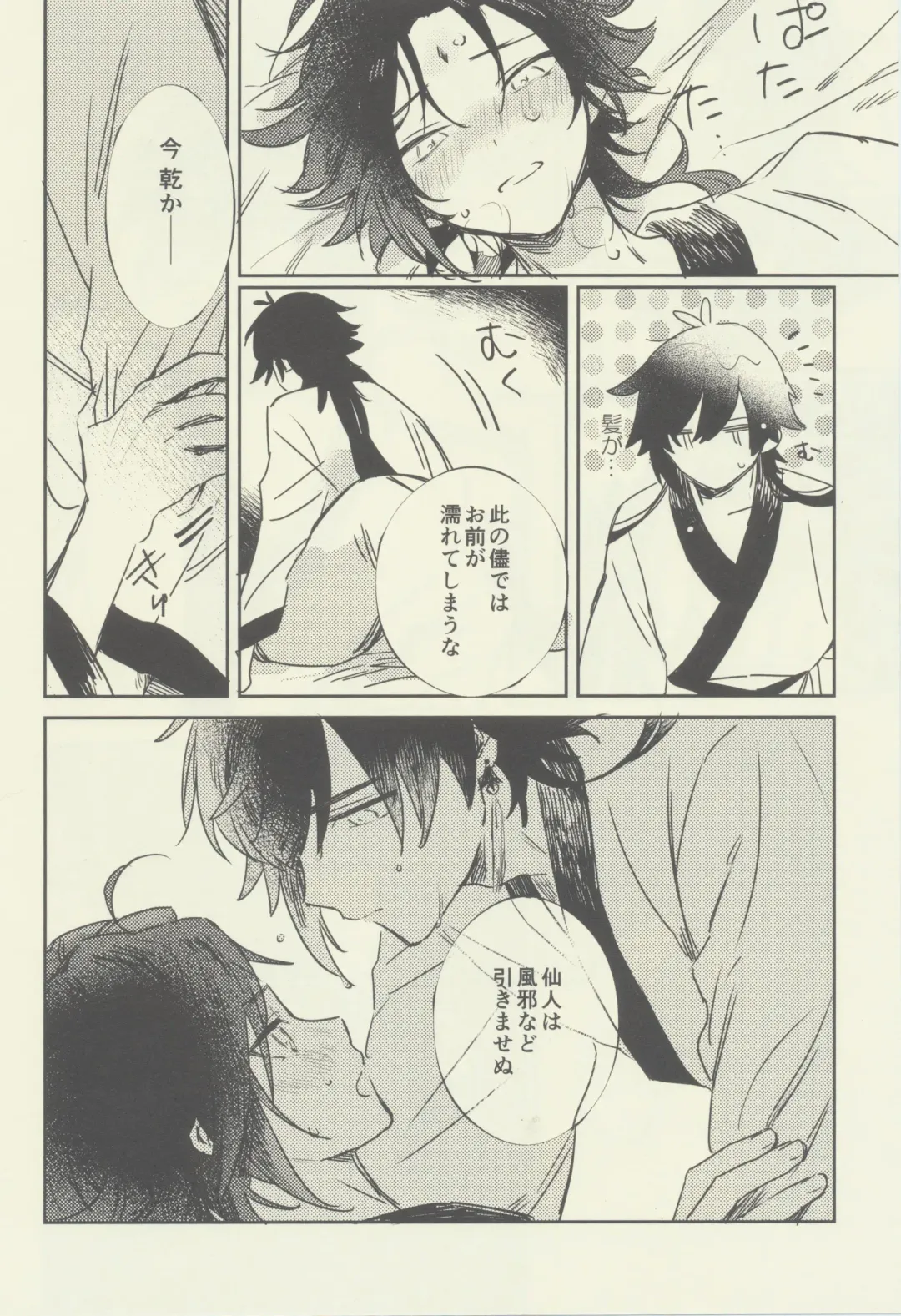 [Tono] Gimme a break! Fhentai - Page 11