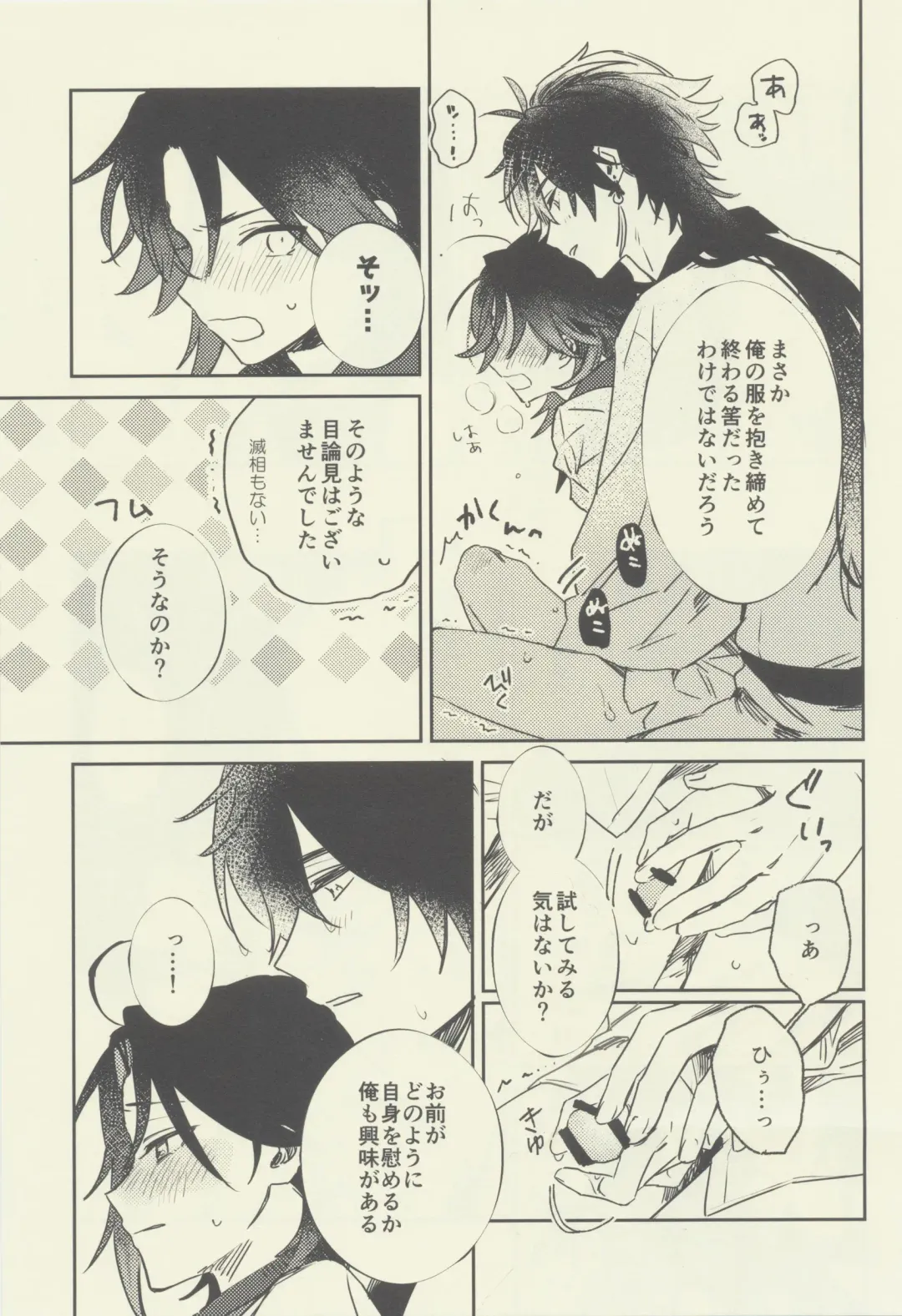 [Tono] Gimme a break! Fhentai - Page 14