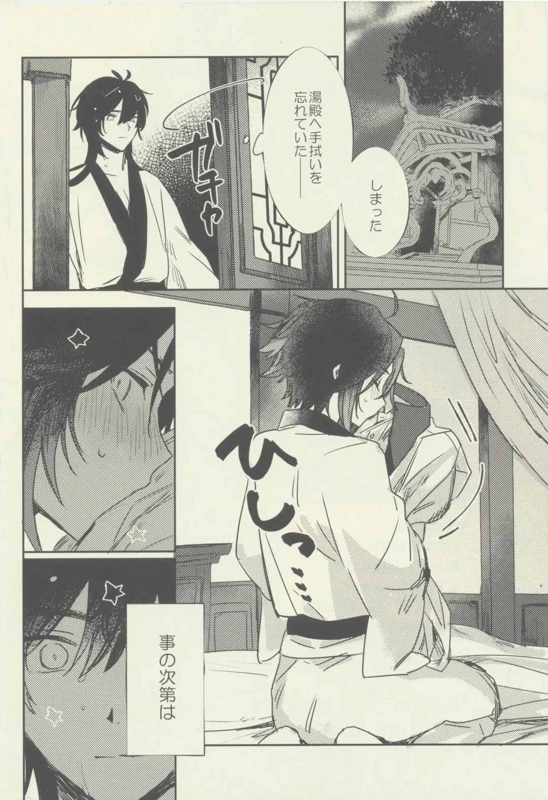 [Tono] Gimme a break! Fhentai - Page 3