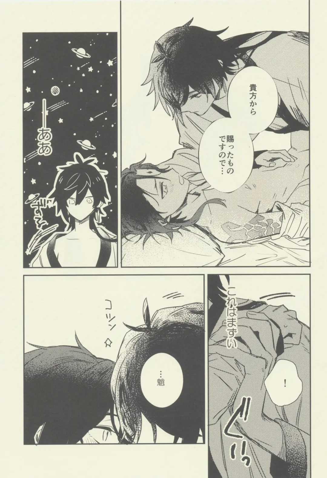 [Tono] Gimme a break! Fhentai - Page 34