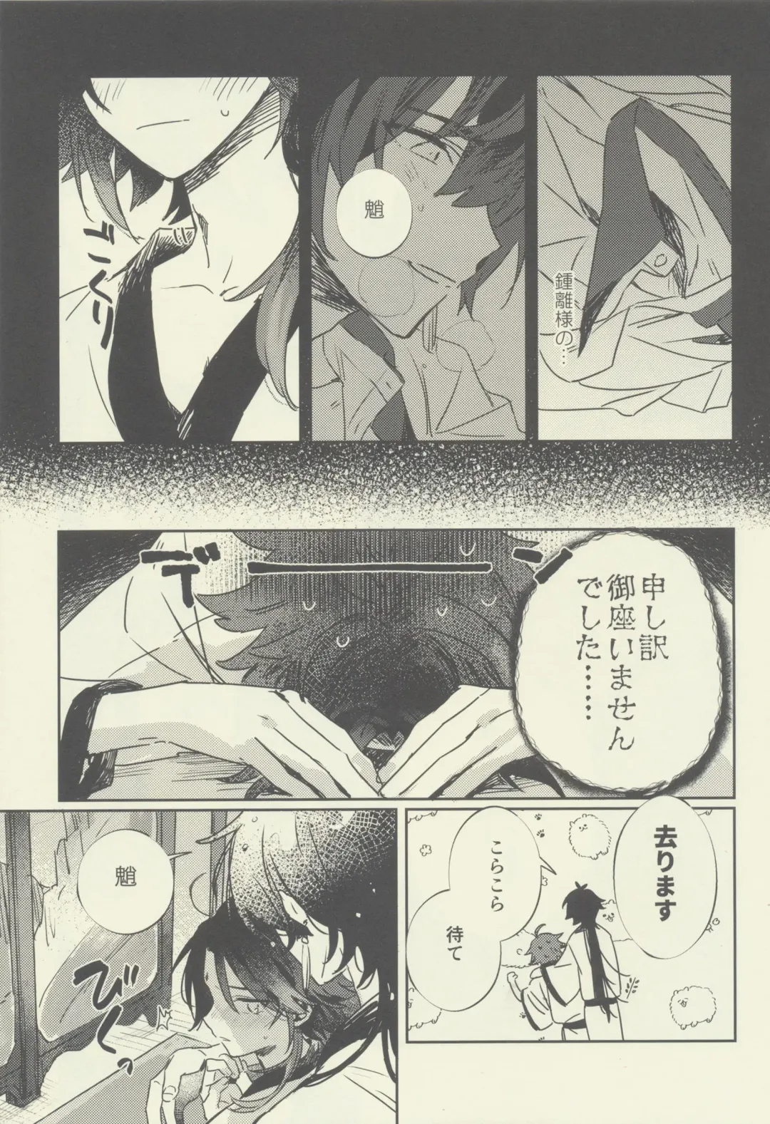 [Tono] Gimme a break! Fhentai - Page 6