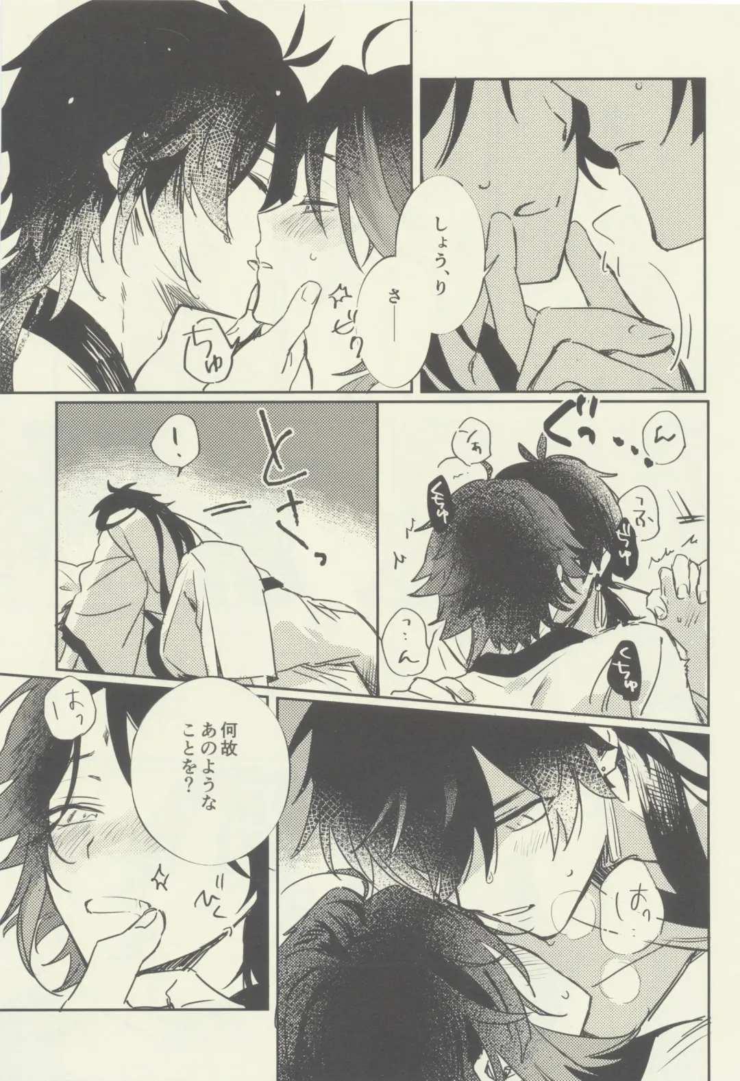 [Tono] Gimme a break! Fhentai - Page 8