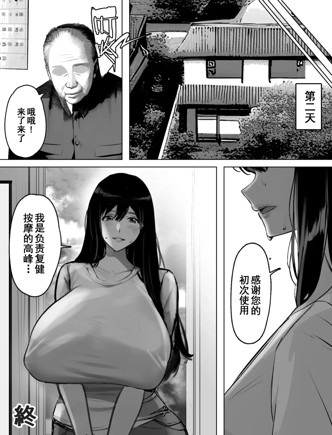 Bakunyuu Home Helper no Ecchi na Houmon Kaigo Fhentai - Page 44