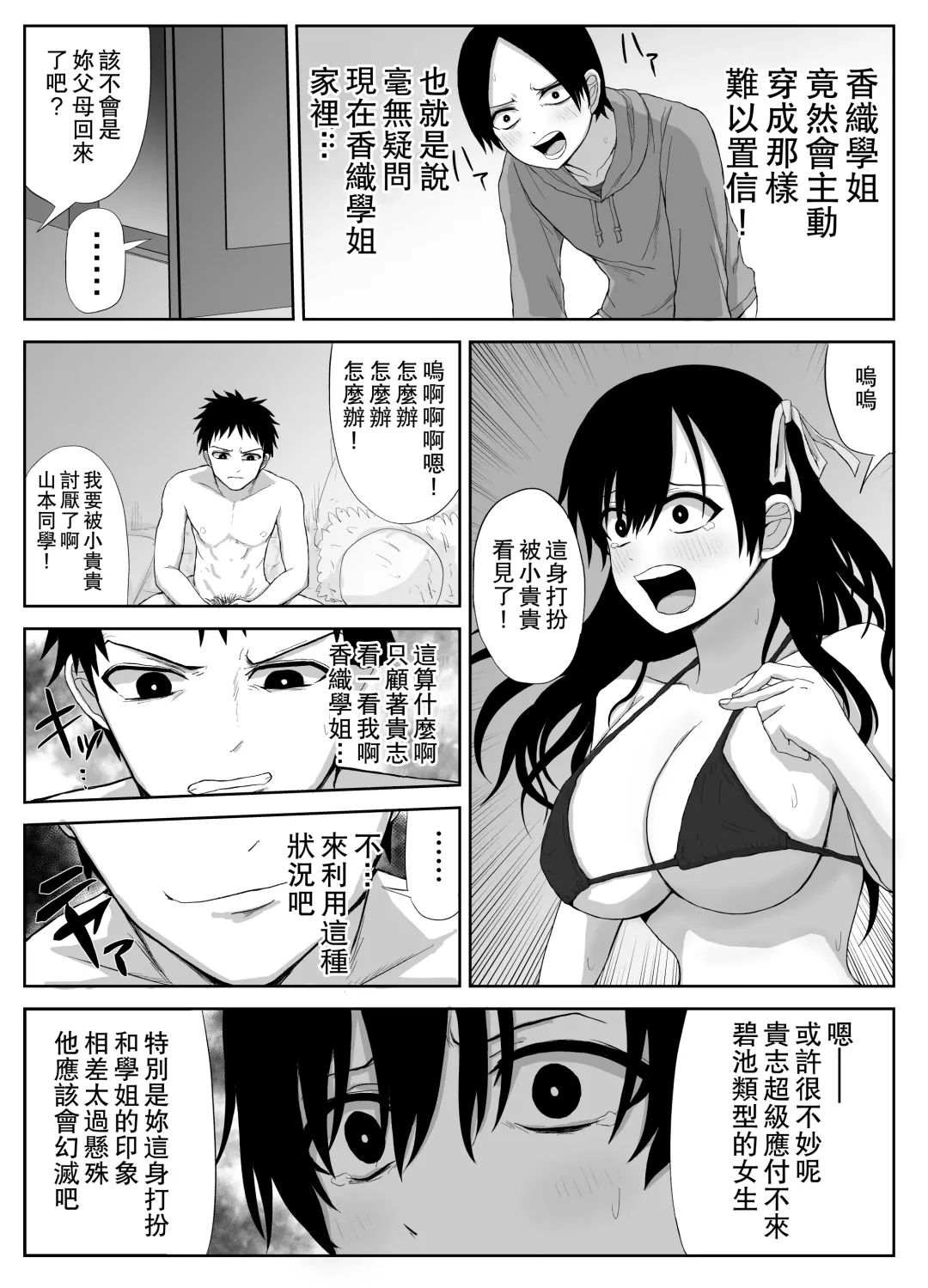 [Moria] Akogare no Senpai to Ryouomoi datta no ni Doukyuusei ni Yokodori Sareta | 明明和憧憬的學姐兩情相悅卻被同學橫刀奪愛了 Fhentai - Page 23