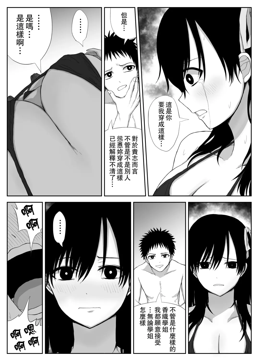 [Moria] Akogare no Senpai to Ryouomoi datta no ni Doukyuusei ni Yokodori Sareta | 明明和憧憬的學姐兩情相悅卻被同學橫刀奪愛了 Fhentai - Page 24