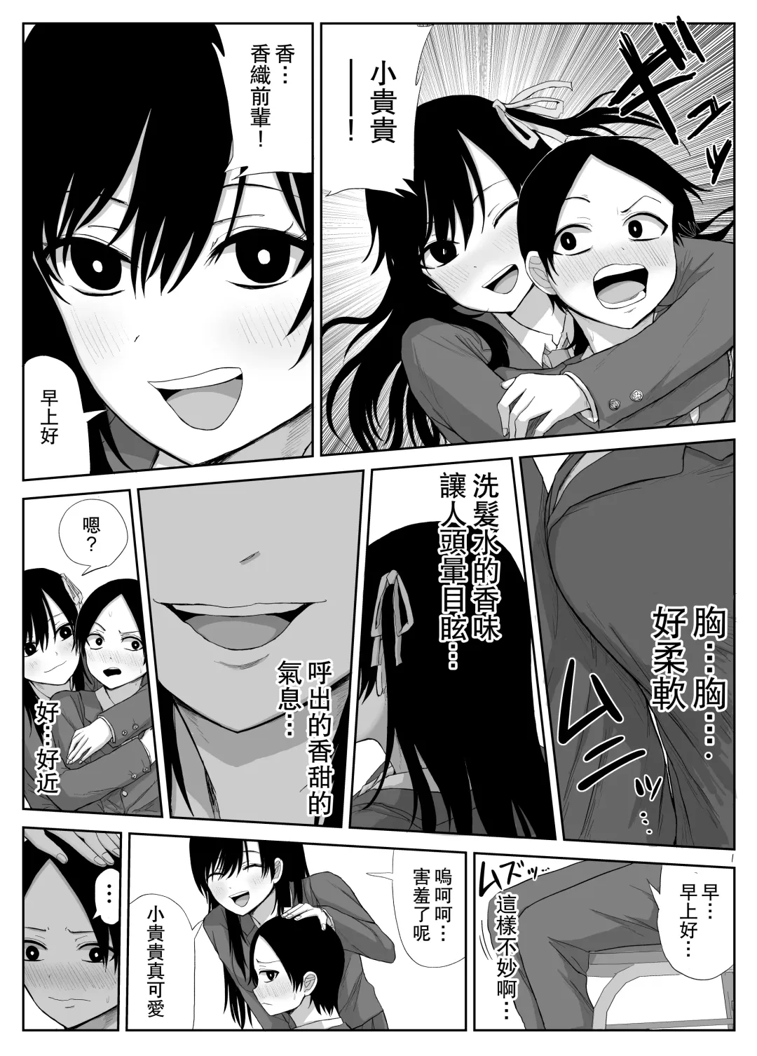 [Moria] Akogare no Senpai to Ryouomoi datta no ni Doukyuusei ni Yokodori Sareta | 明明和憧憬的學姐兩情相悅卻被同學橫刀奪愛了 Fhentai - Page 5