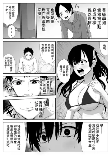 [Moria] Akogare no Senpai to Ryouomoi datta no ni Doukyuusei ni Yokodori Sareta | 明明和憧憬的學姐兩情相悅卻被同學橫刀奪愛了 Fhentai - Page 23