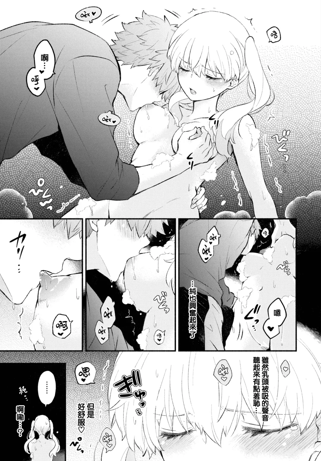 [Azumi Kyohei] Okarutokanojo Fhentai.net - Page 12