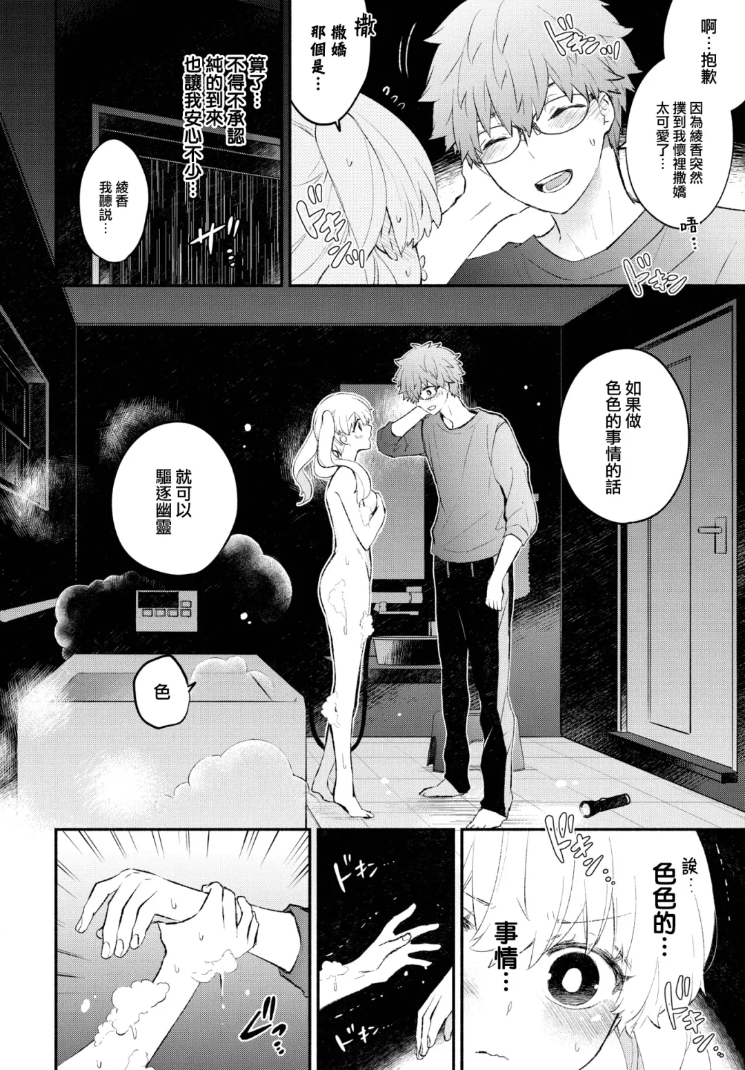 [Azumi Kyohei] Okarutokanojo Fhentai.net - Page 9