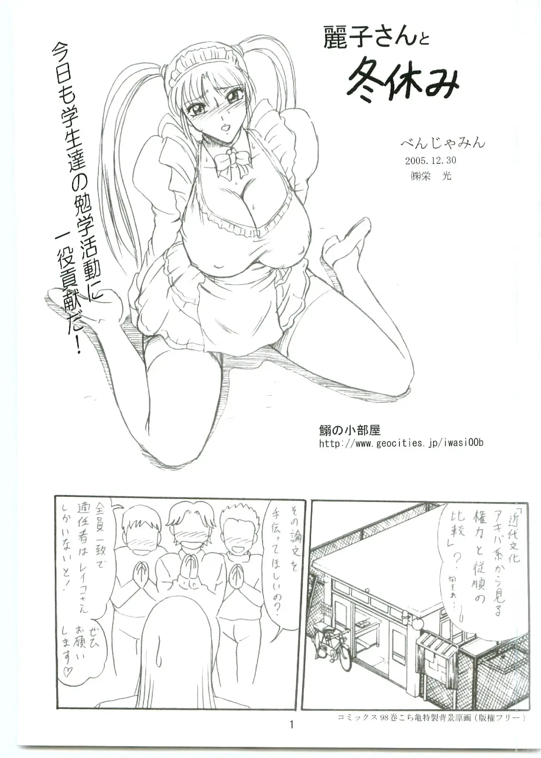 [Benjamin] 鰯の小部屋 - 打上電氣釜 Fhentai - Page 2