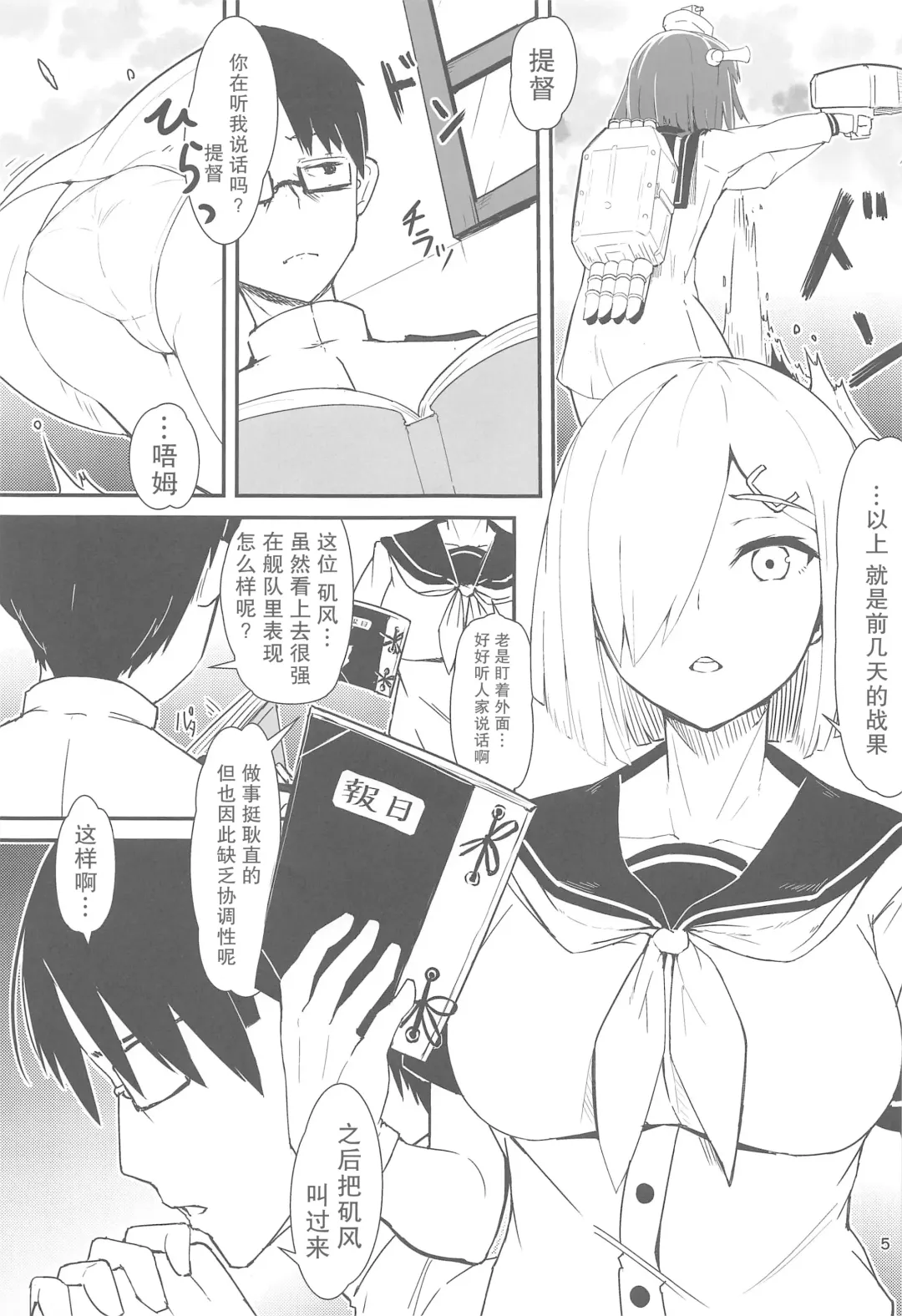 [Amane - Homra] Golden Bat #24 Fhentai - Page 4