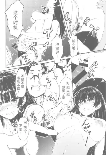 [Amane - Homra] Golden Bat #24 Fhentai - Page 11