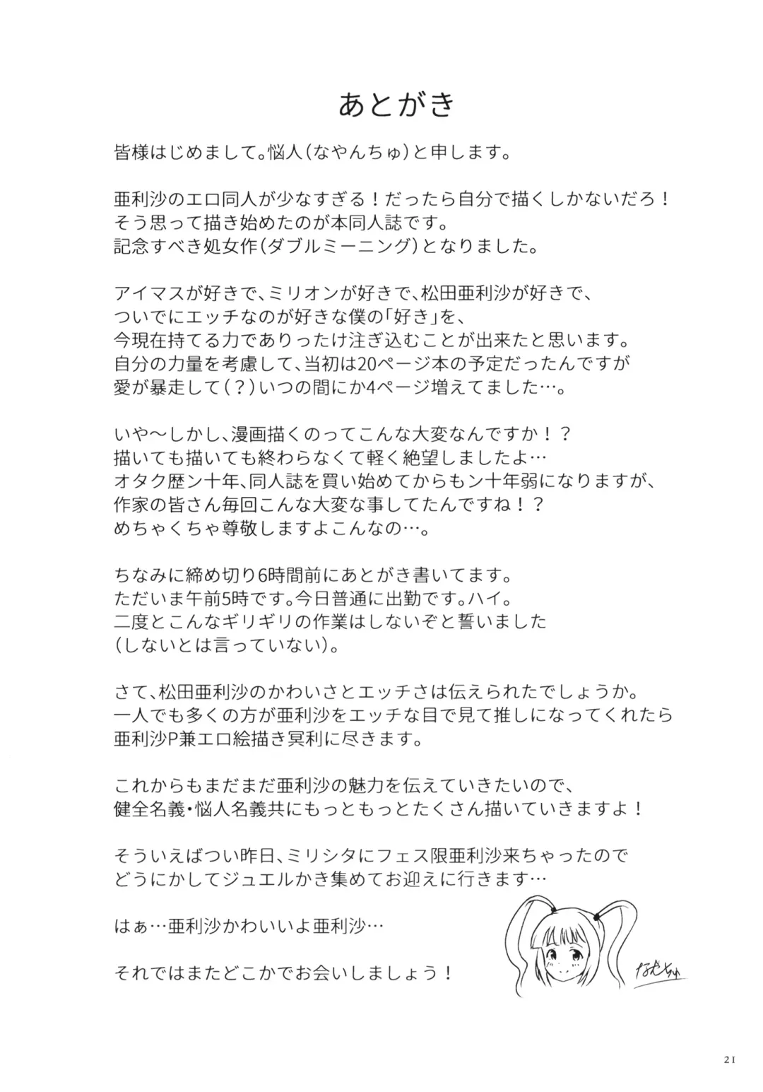 Arisa no Hajimete, Moratte Kudasai! Fhentai - Page 21