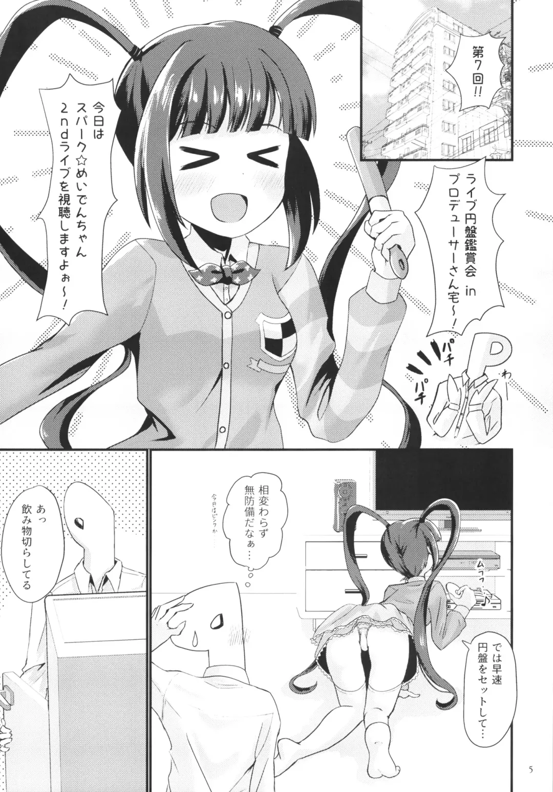 Arisa no Hajimete, Moratte Kudasai! Fhentai - Page 5