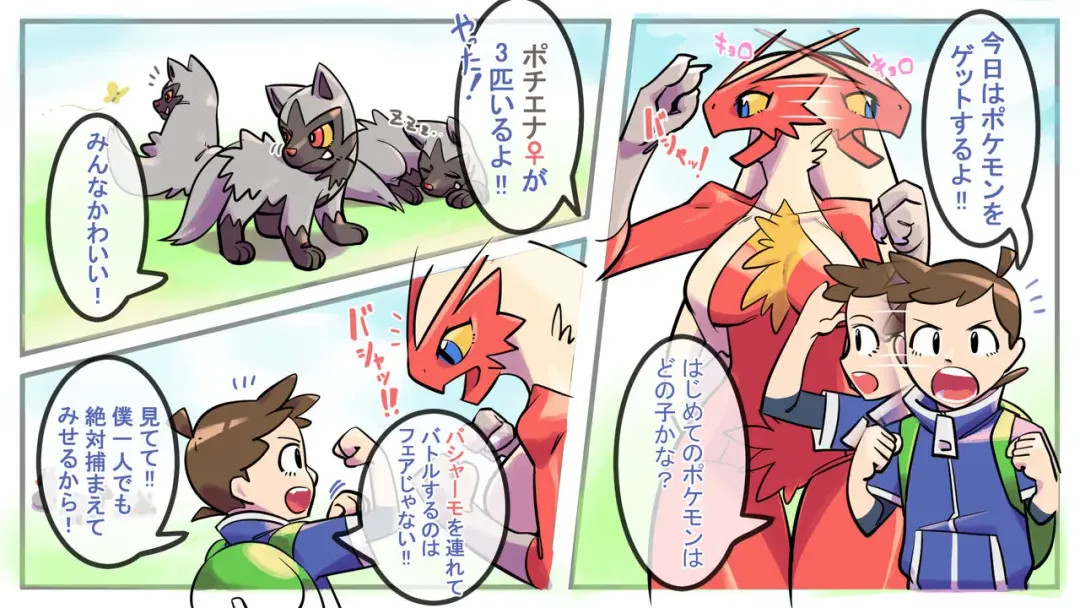 [Umadura Grenouille] Bashaamo to Shota Fhentai - Page 3
