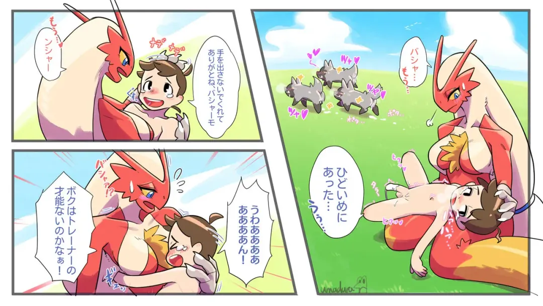 [Umadura Grenouille] Bashaamo to Shota Fhentai - Page 5