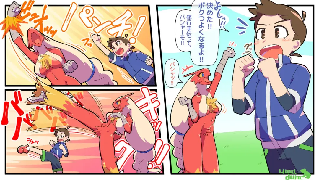 [Umadura Grenouille] Bashaamo to Shota Fhentai - Page 7