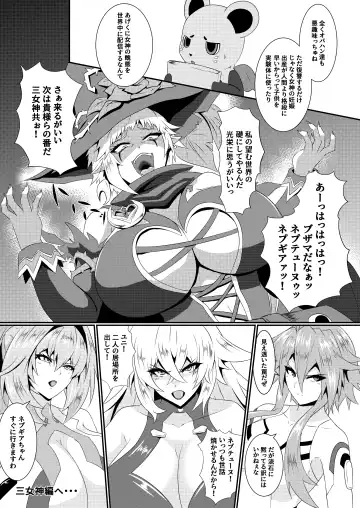 [Seshiro] Pleasure of the Goddesses -Nep- Fhentai.net - Page 25