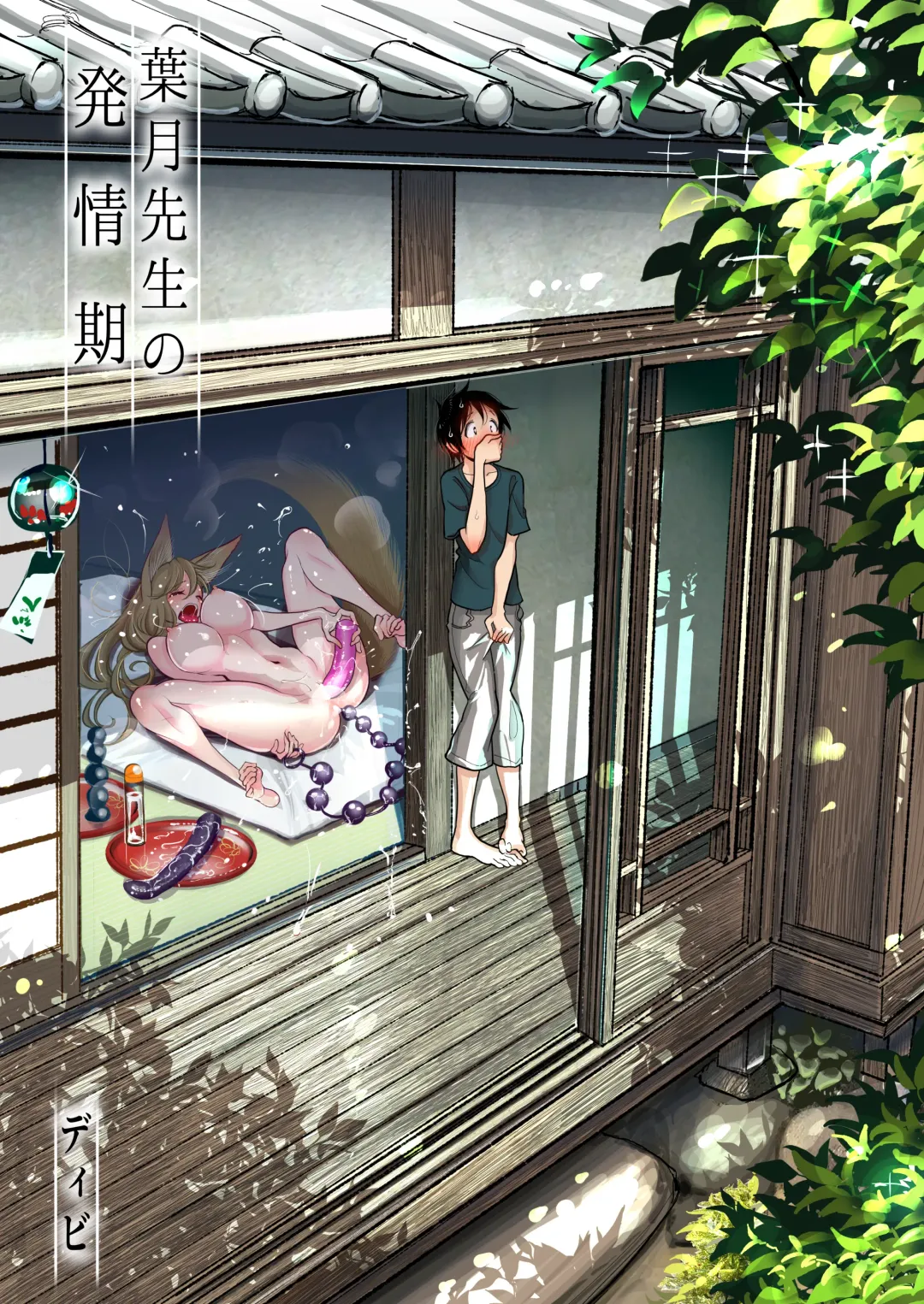 [Dhibi] Hazuki-sensei no Hatsujouki 1-2 Fhentai - Page 1