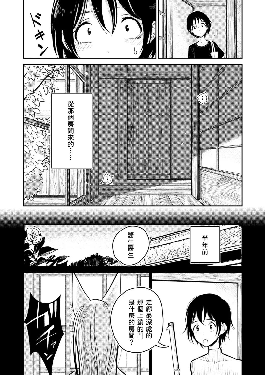 [Dhibi] Hazuki-sensei no Hatsujouki 1-2 Fhentai - Page 14