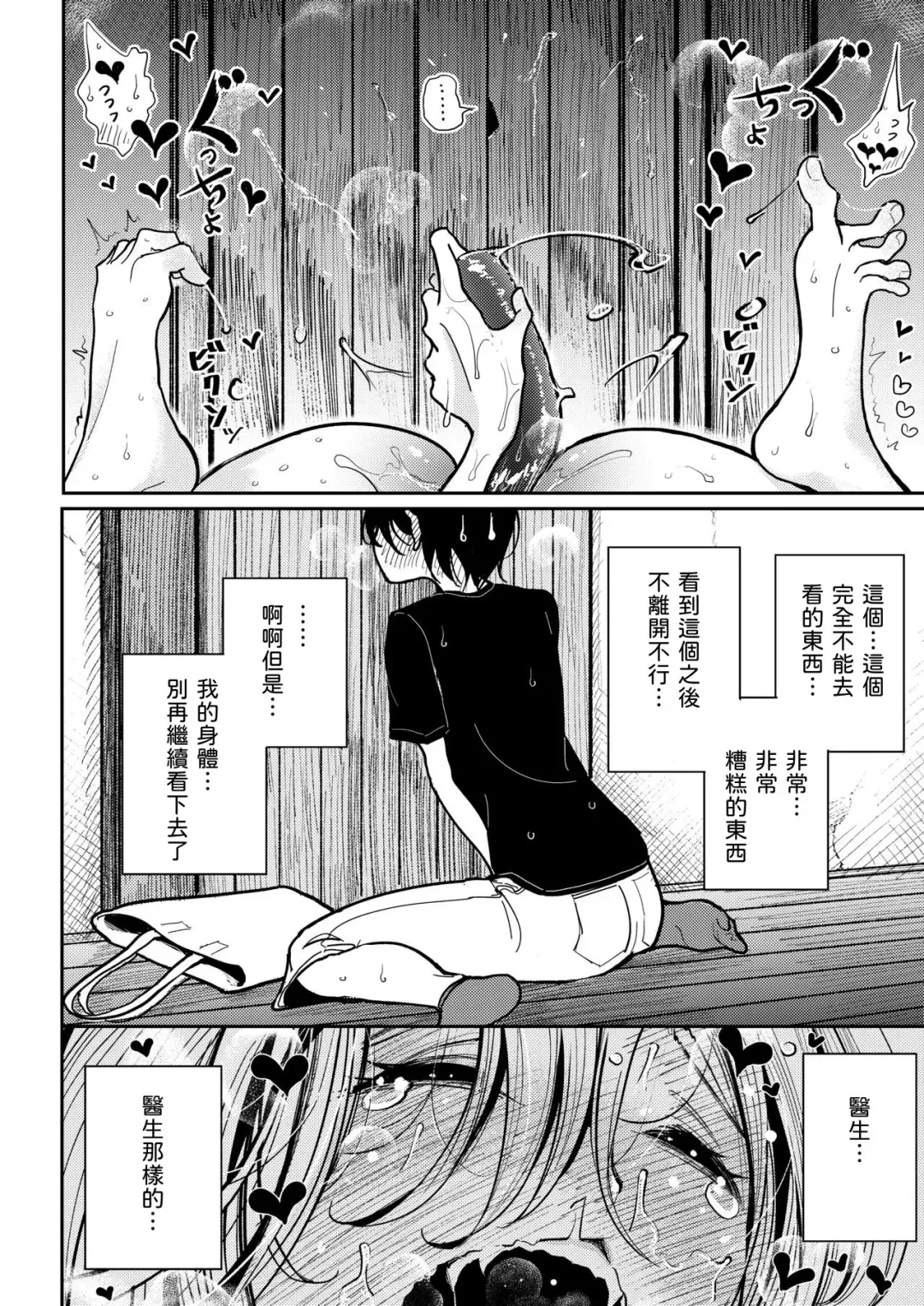 [Dhibi] Hazuki-sensei no Hatsujouki 1-2 Fhentai - Page 21