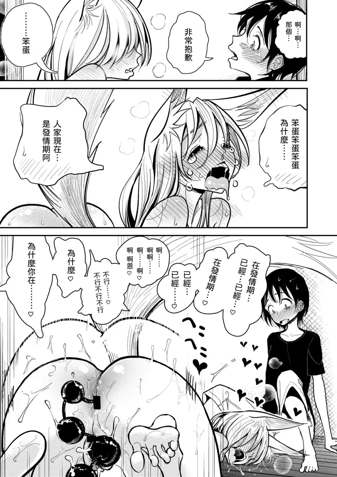 [Dhibi] Hazuki-sensei no Hatsujouki 1-2 Fhentai - Page 27