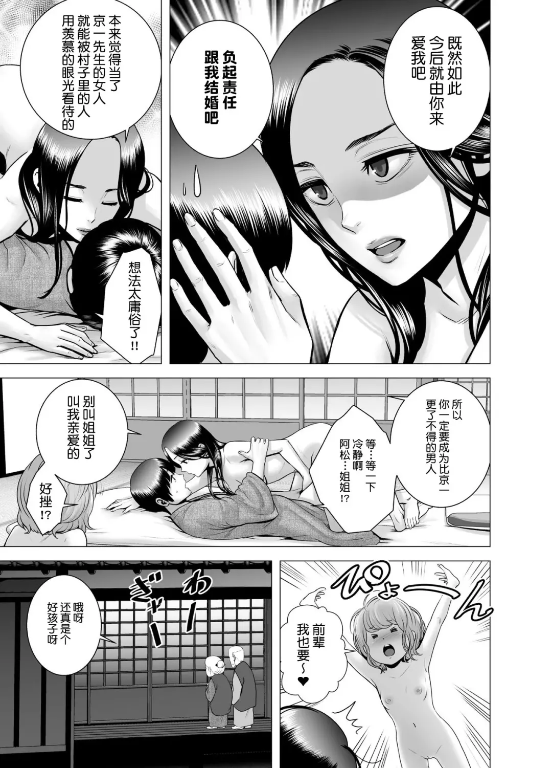[Yamakumo] SEXをすればえらいような風潮+休日+略奪  山雲 Fhentai - Page 151