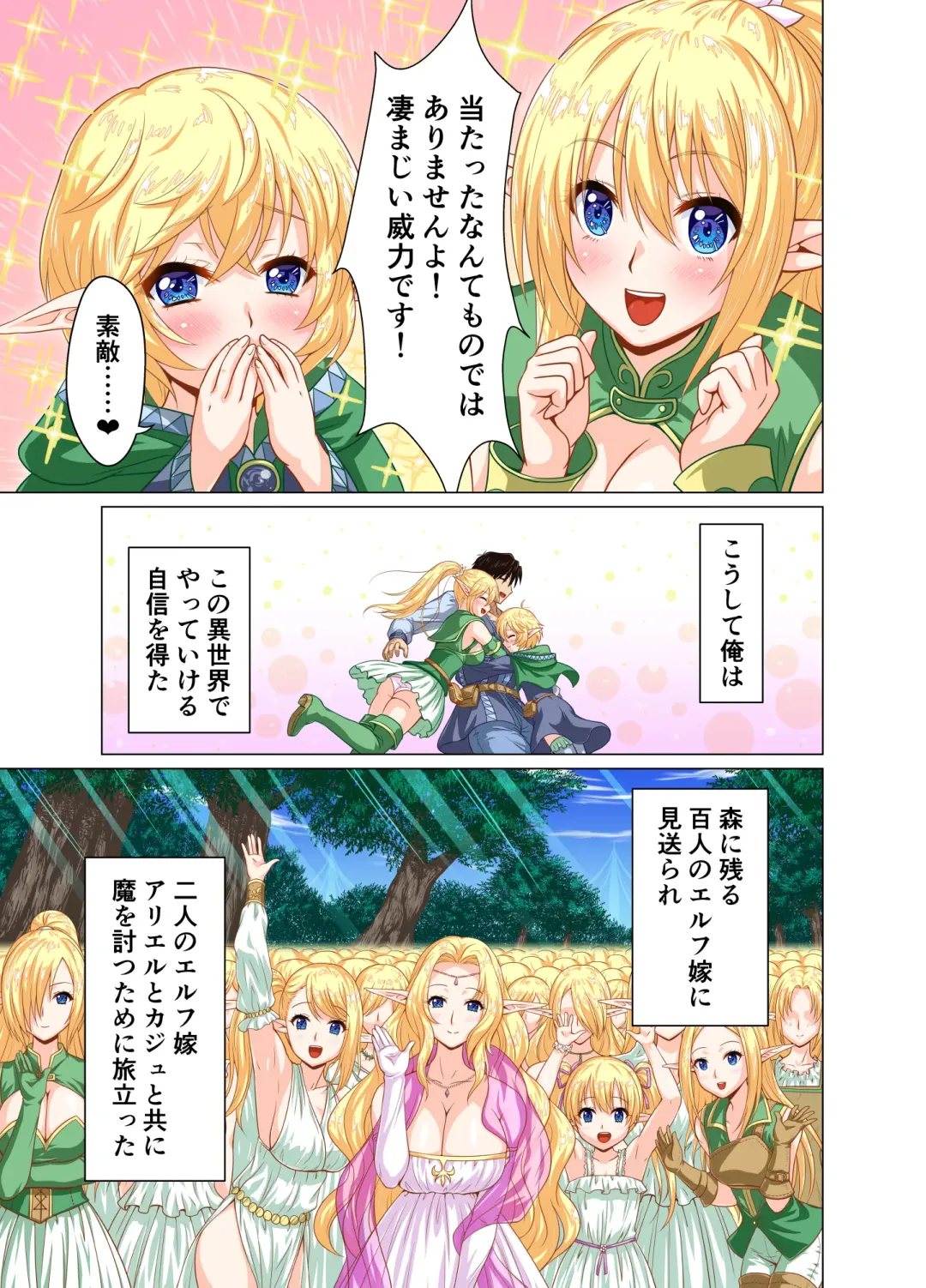 [Matsuri Juro] Isekai Shoukan Harem Yuusha ~Elf no Mori Hen~ Fhentai - Page 50