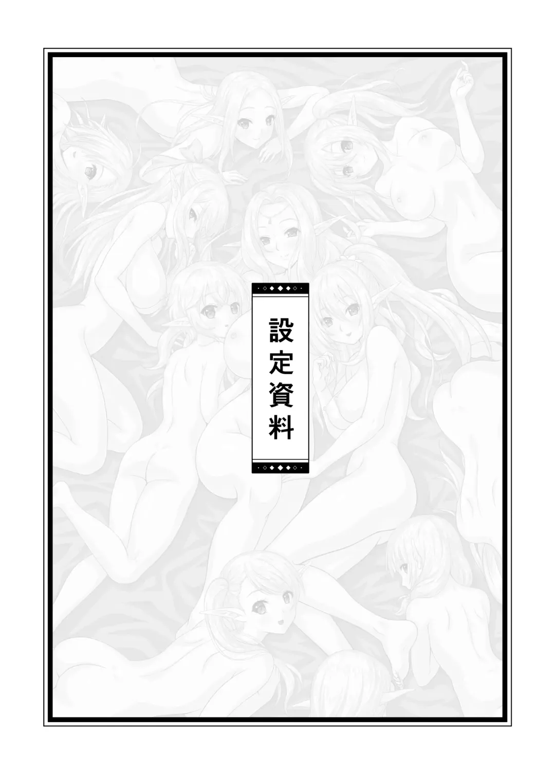 [Matsuri Juro] Isekai Shoukan Harem Yuusha ~Elf no Mori Hen~ Fhentai - Page 52