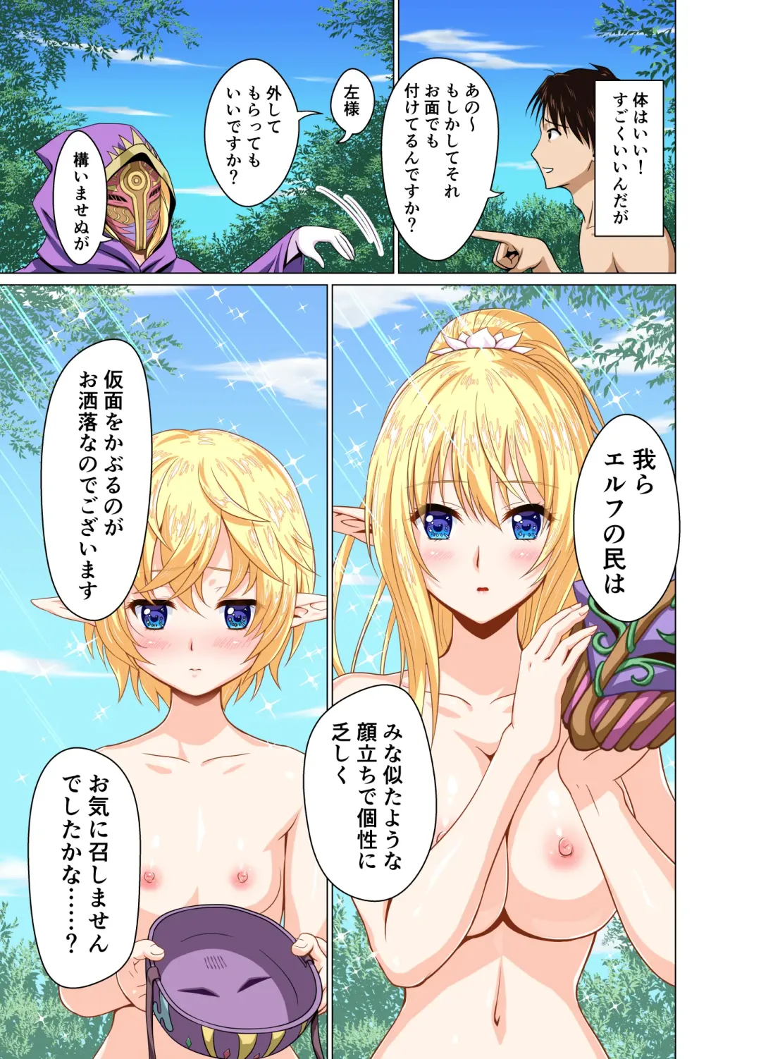 [Matsuri Juro] Isekai Shoukan Harem Yuusha ~Elf no Mori Hen~ Fhentai - Page 8