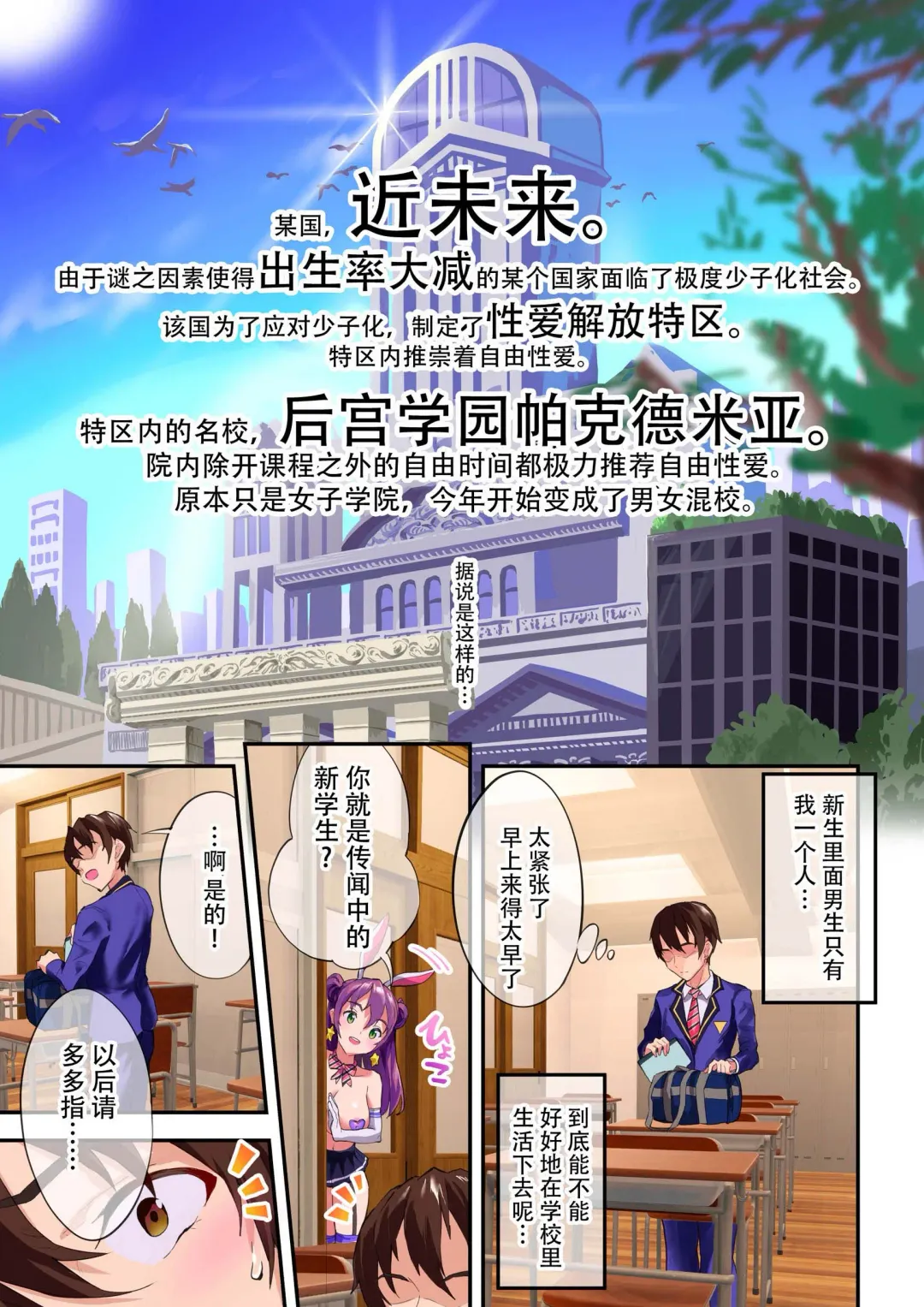 [2t] ハーレム学園パコデミア ヌルネバーランド Fhentai - Page 2