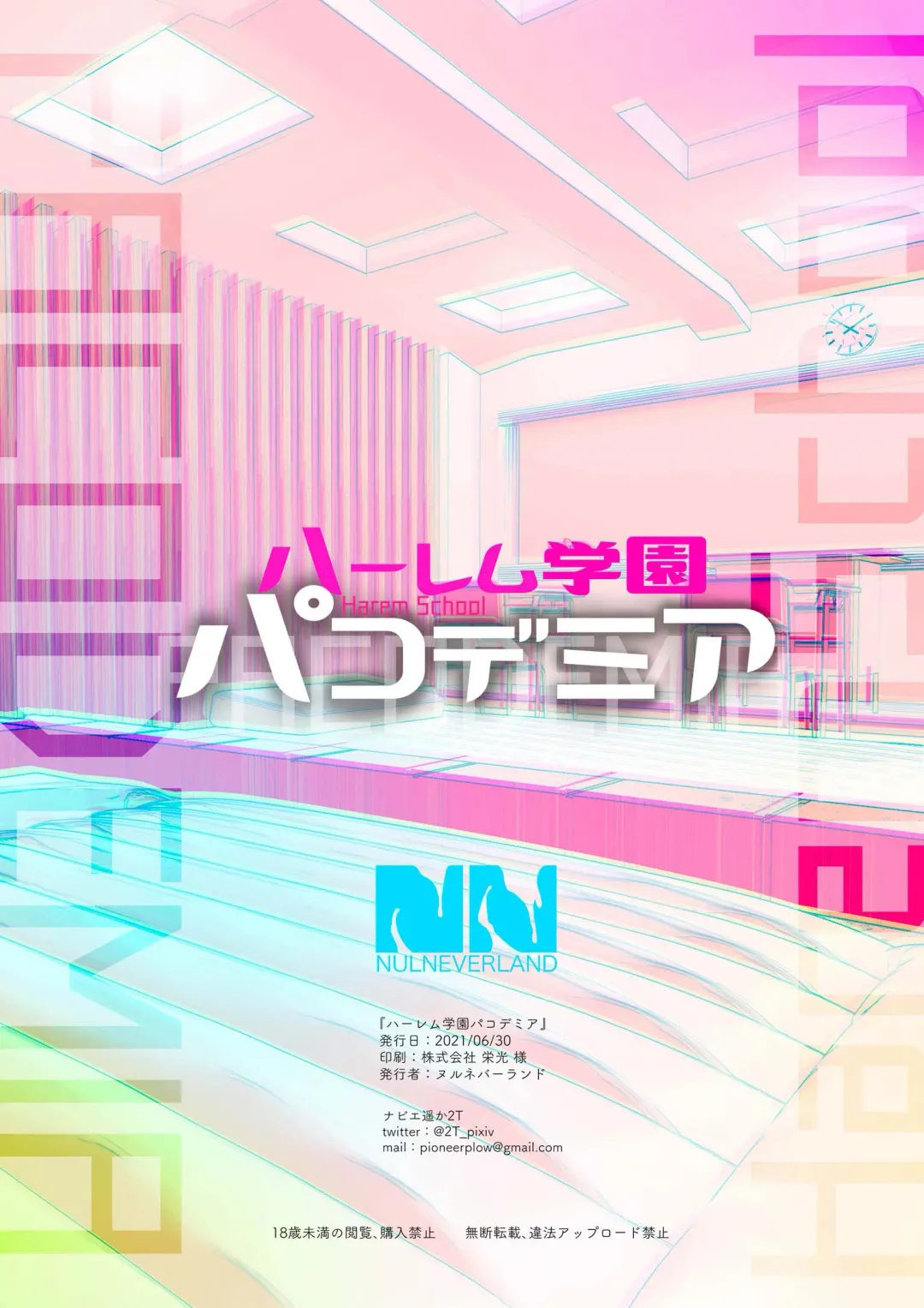 [2t] ハーレム学園パコデミア ヌルネバーランド Fhentai - Page 36