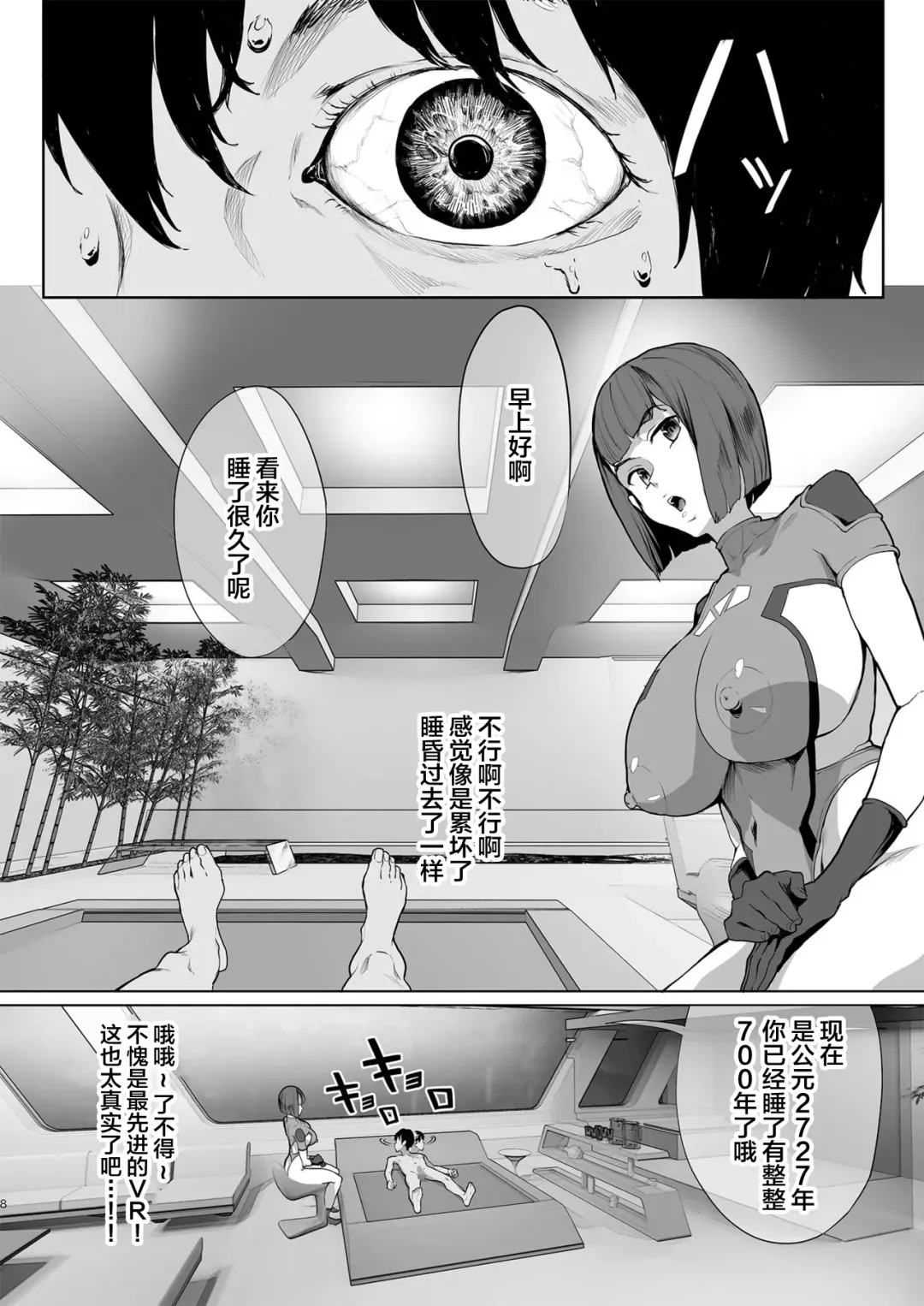 [2t] ハーレムでNEWGAMEヌルネバーランド Fhentai.net - Page 8