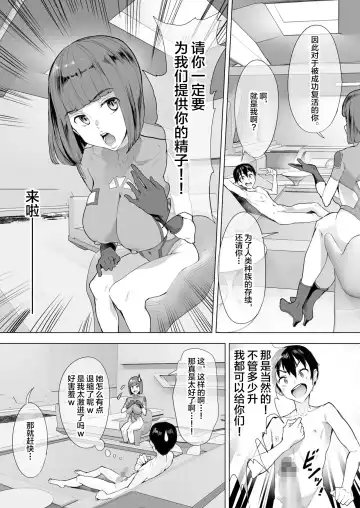 [2t] ハーレムでNEWGAMEヌルネバーランド Fhentai.net - Page 11