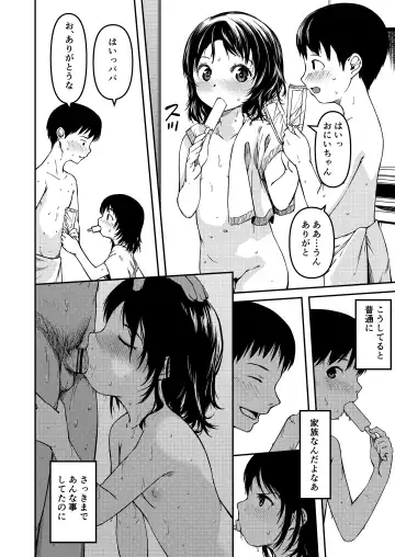 [Yu] Imouto to Papa to Boku no Fukuzatsu na Katei Jijou Fhentai.net - Page 15