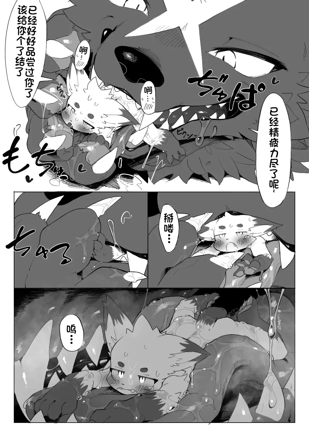[Eipon Tarou] 地獄めぐりケモ 地狱之旅 Fhentai - Page 21