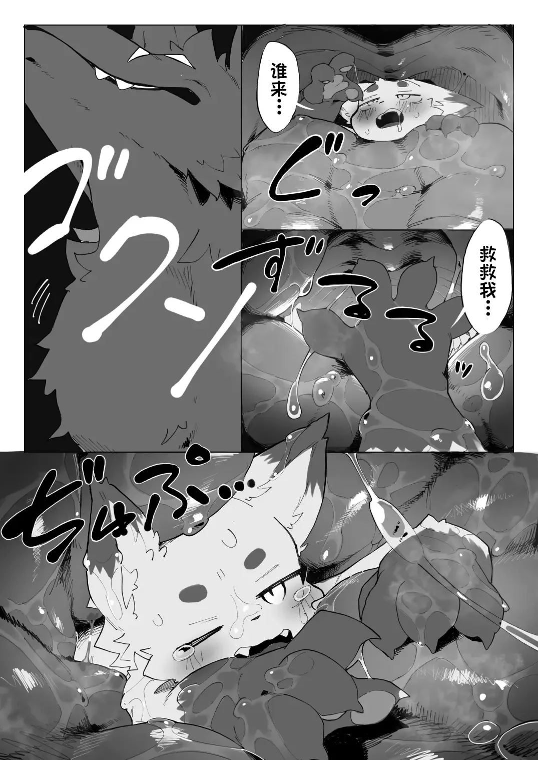 [Eipon Tarou] 地獄めぐりケモ 地狱之旅 Fhentai - Page 22