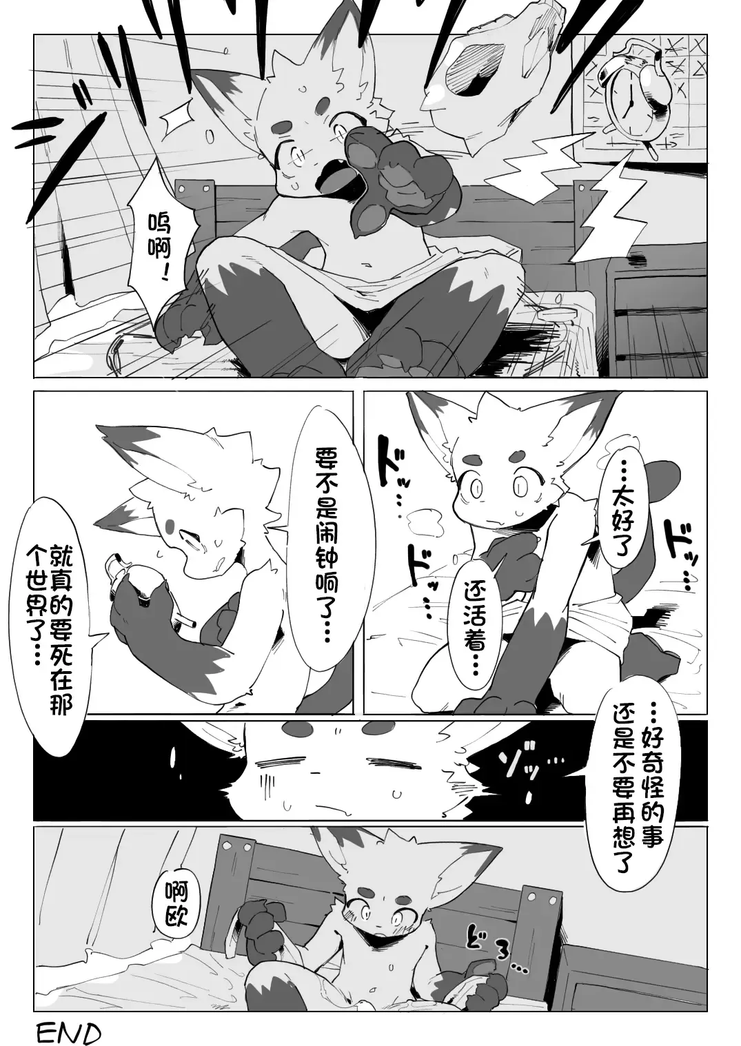 [Eipon Tarou] 地獄めぐりケモ 地狱之旅 Fhentai - Page 24