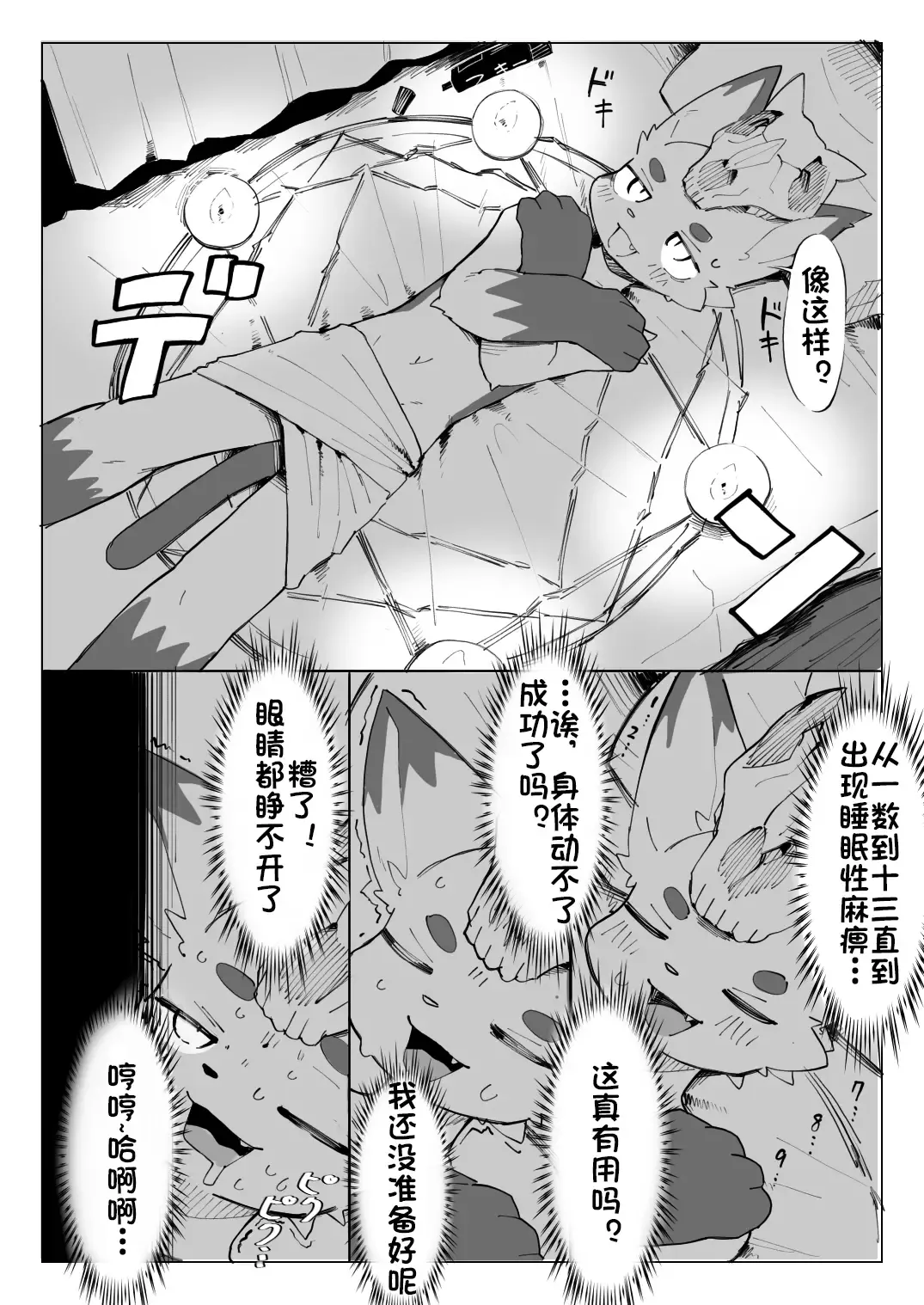 [Eipon Tarou] 地獄めぐりケモ 地狱之旅 Fhentai - Page 3