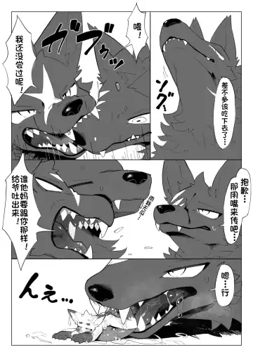 [Eipon Tarou] 地獄めぐりケモ 地狱之旅 Fhentai - Page 18