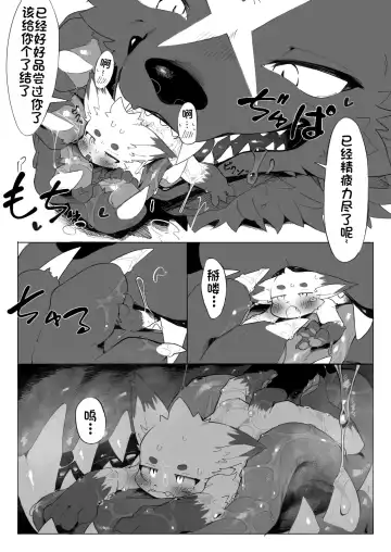 [Eipon Tarou] 地獄めぐりケモ 地狱之旅 Fhentai - Page 21