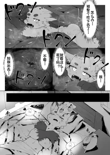 [Eipon Tarou] 地獄めぐりケモ 地狱之旅 Fhentai - Page 23