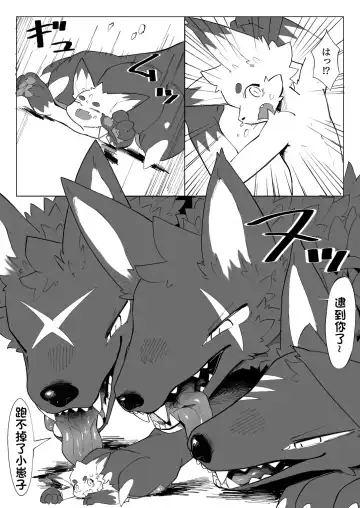 [Eipon Tarou] 地獄めぐりケモ 地狱之旅 Fhentai - Page 7